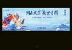 地产湖山开盘