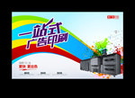 数码快印海报