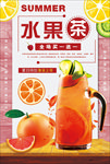 水果茶海报