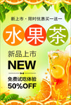 水果茶海报