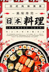 寿司海报