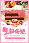 生日蛋糕海报