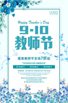 教师节海报