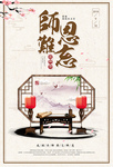 教师节海报