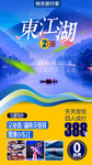 东江湖旅游海报
