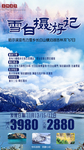 东北长白山旅游海报