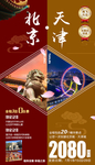 天津北京旅游海报