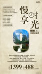 桂林旅游海报