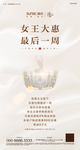 皇冠 女王 地产 黄金周 十一