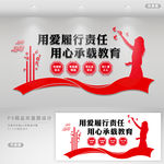 教师文化墙