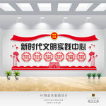 新时代文明实践中心