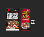 成都美食