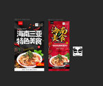 海南美食