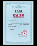 结业证书
