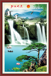 山水画 流水生财