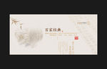 百家经典