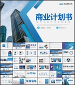 商业计划书PPT