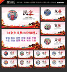 社会主义核心价值观