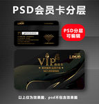 高档VIP卡