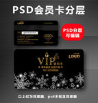 高档VIP卡