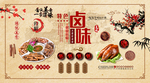 传统美食卤味店背景墙图片