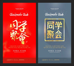 同学聚会