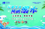 预防溺水 珍爱生命 蓝色