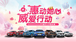 惠动她心