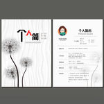 简约蒲公英个人简历模板