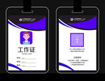 工作证