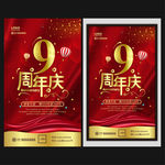 周年庆