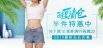 夏日清凉女装海报素材