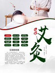 养生海报