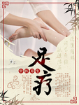 养生海报