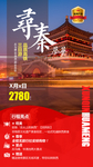 西安旅游海报
