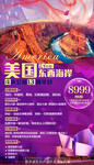 美国旅游海报