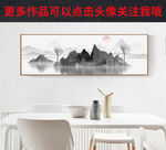 水墨山水装饰画