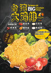 大鸡排  权萌萌58