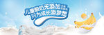 牛奶 牛奶海报 牛奶展架 he