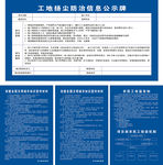 工地扬尘防治信息公示牌