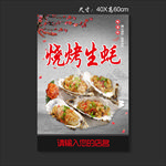 烤生蚝