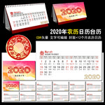 2020日历