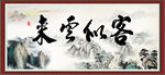 客似云来