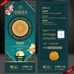 月饼券