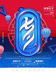 七夕海报