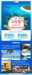 马来西亚刁曼岛旅游微信海报