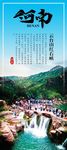 河南旅游海报展架