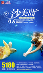 泰国旅游微信海报