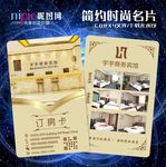 酒店PVC塑料双面名片