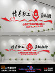 职工之家工会文化墙员工形象墙